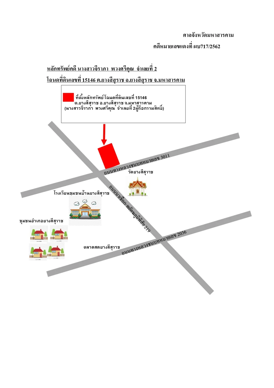 แผนที่ประกอบทรัพย์ 2