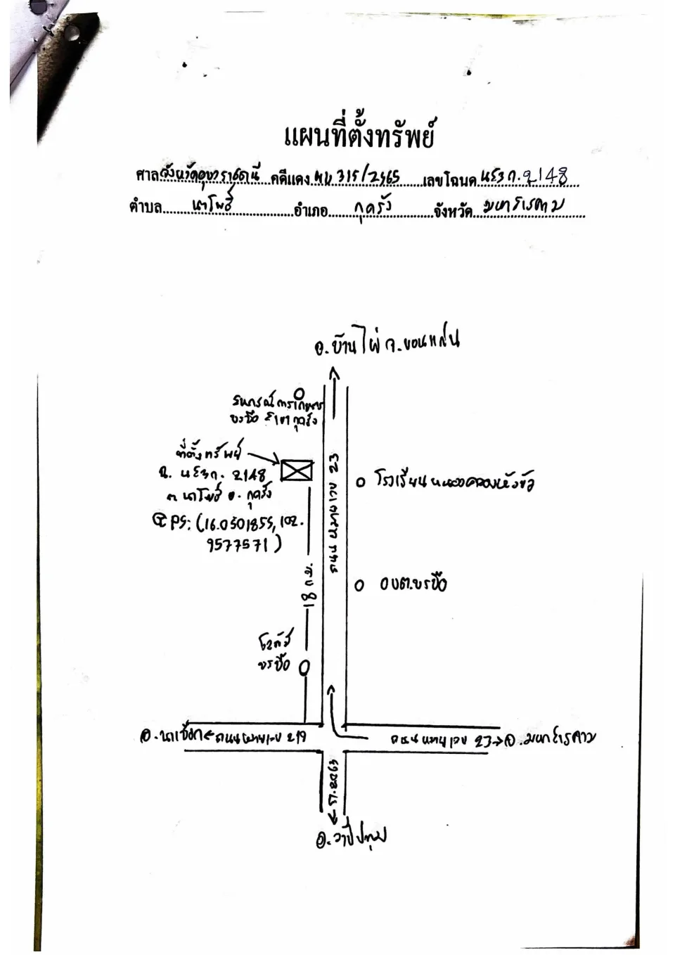 แผนที่ประกอบทรัพย์ 1