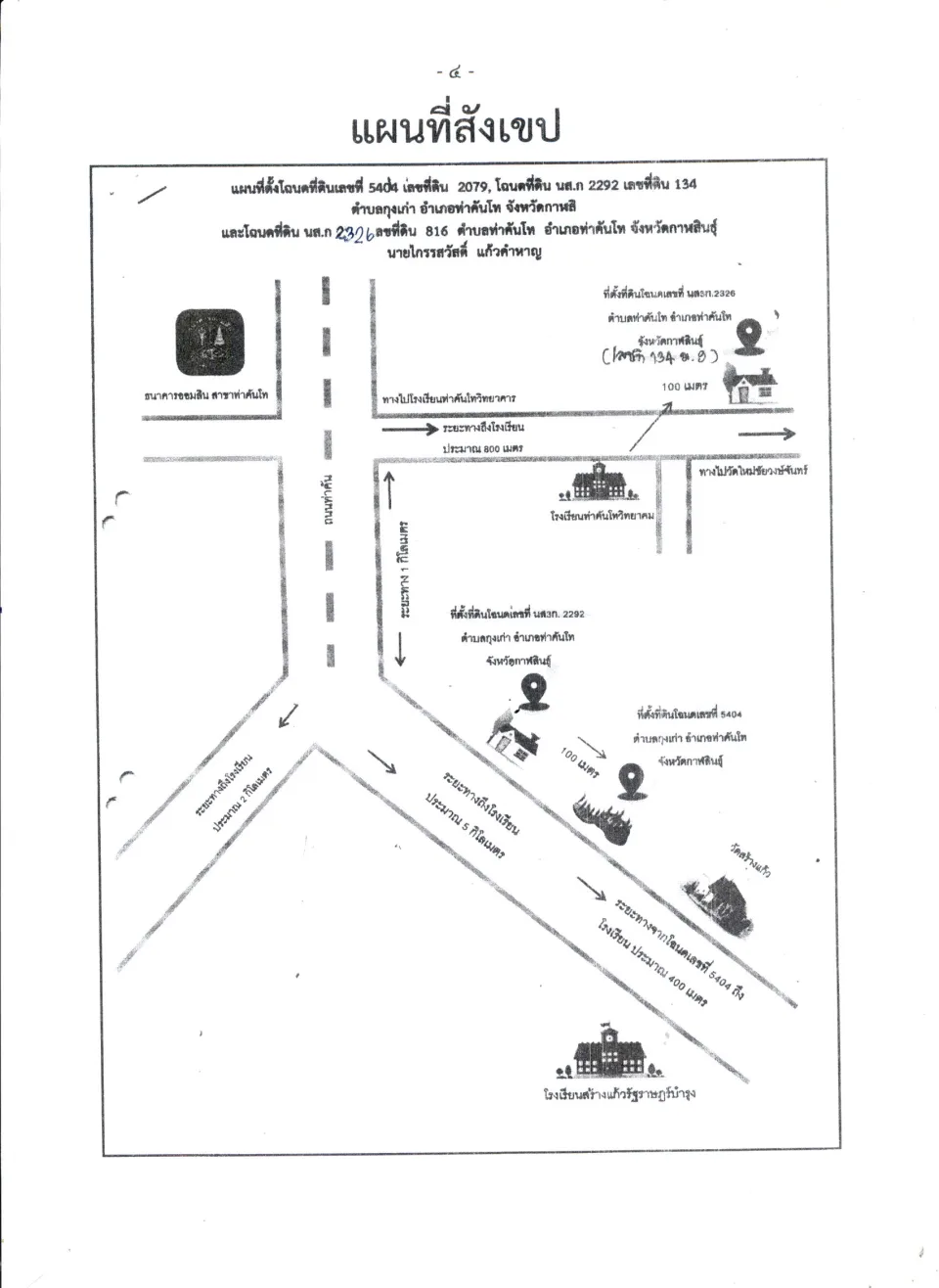 แผนที่ประกอบทรัพย์ 1