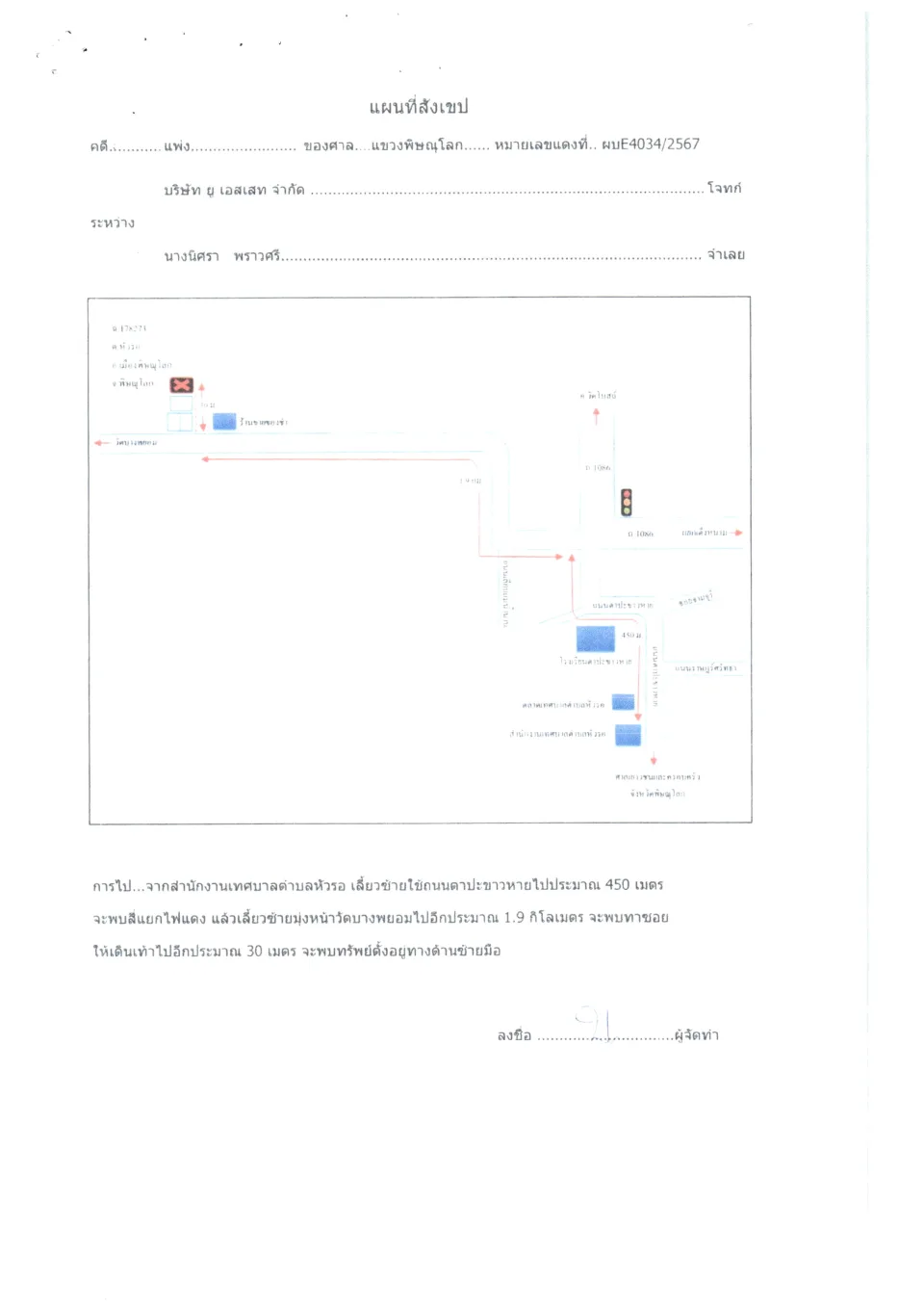 แผนที่ประกอบทรัพย์ 1