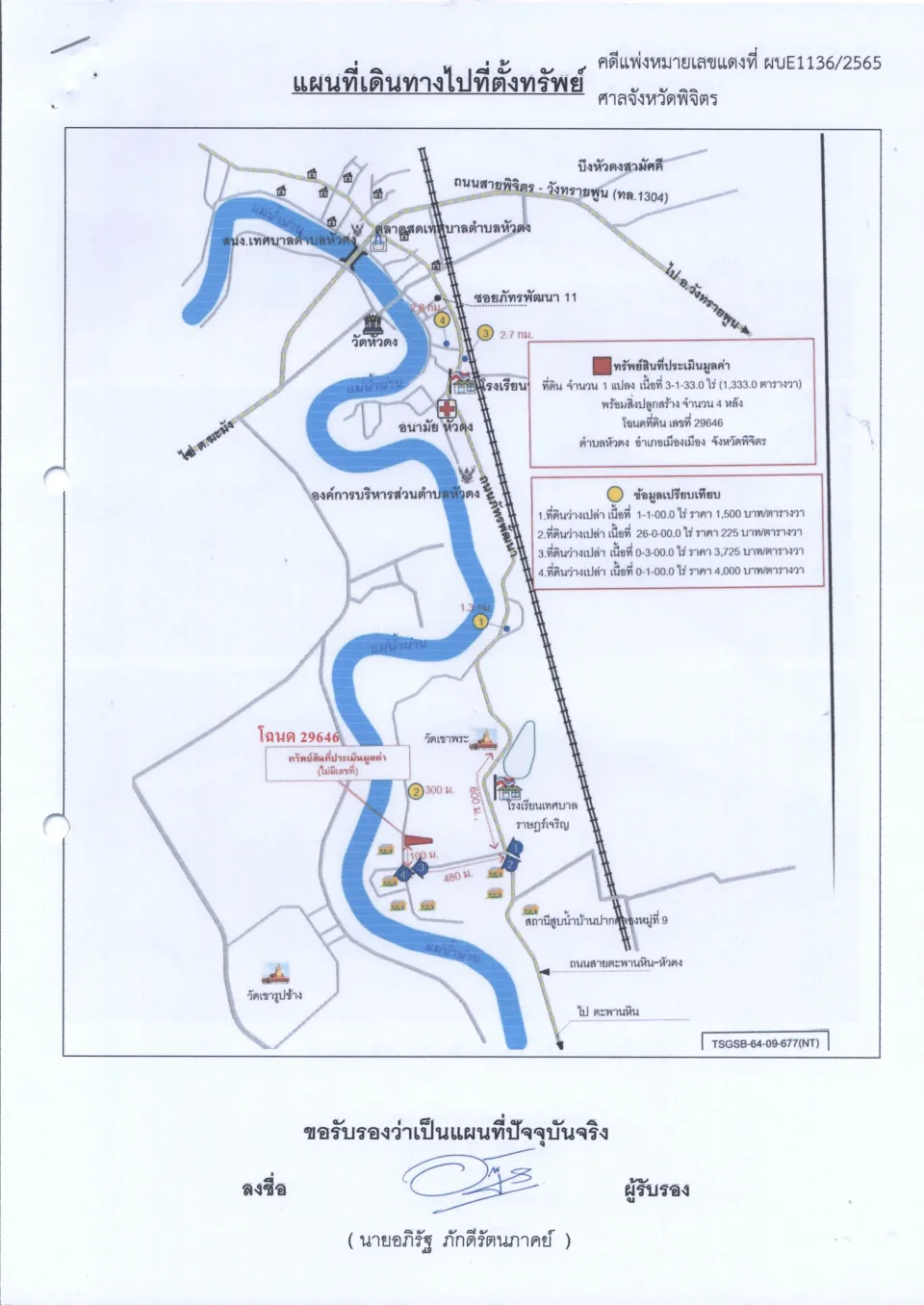 แผนที่ประกอบทรัพย์ 1