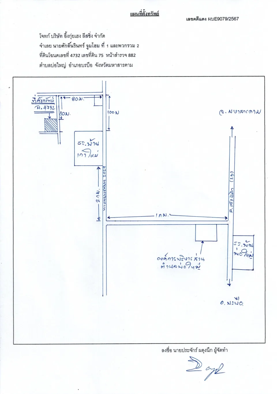 แผนที่ประกอบทรัพย์ 1