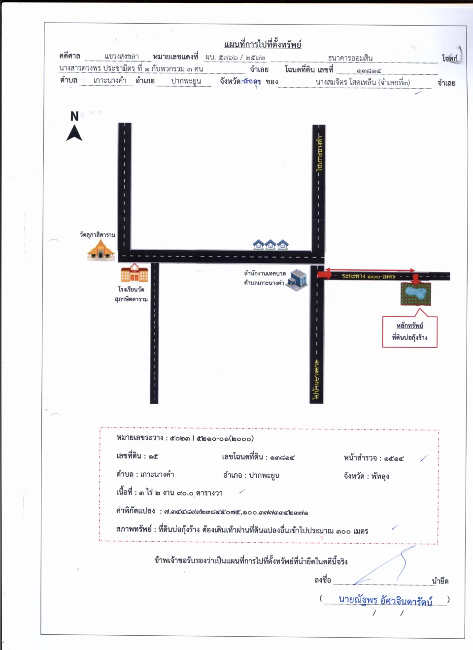 แผนที่ประกอบทรัพย์ 1
