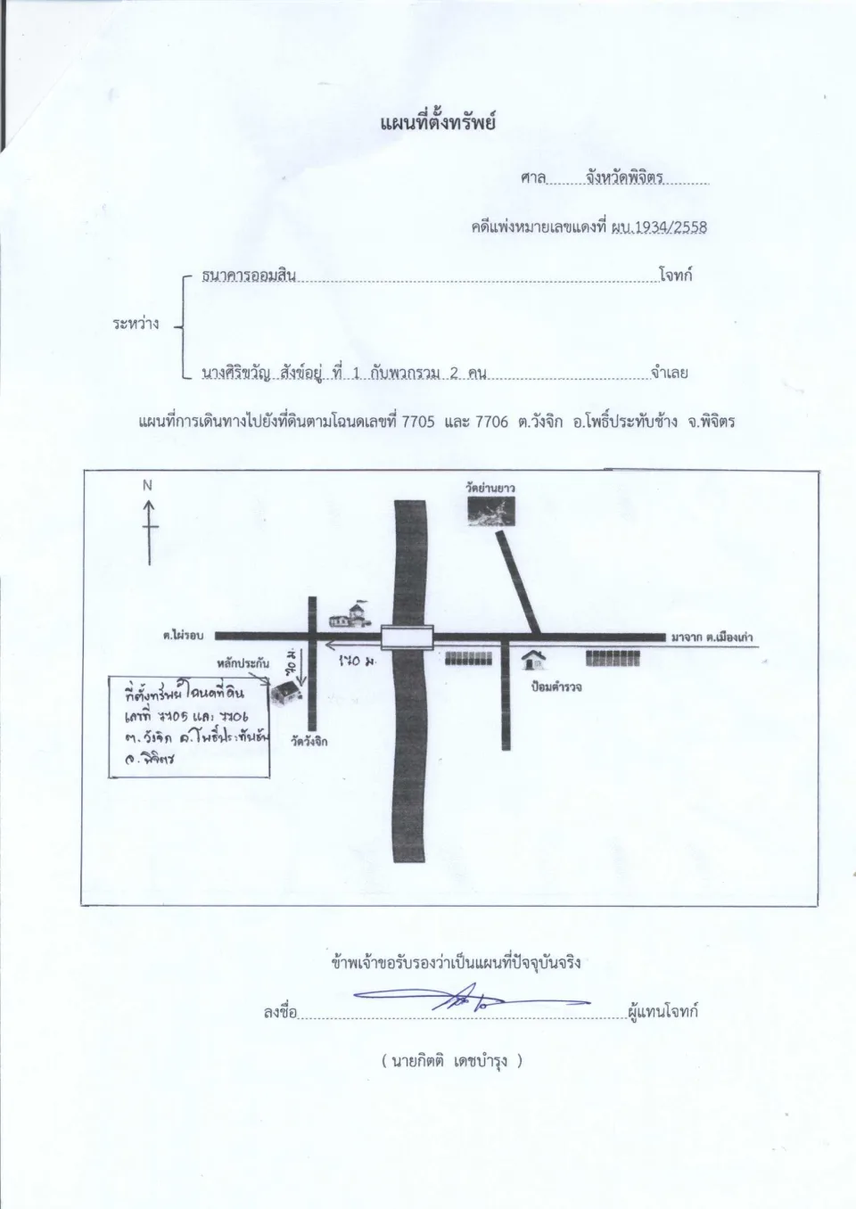 แผนที่ประกอบทรัพย์ 1