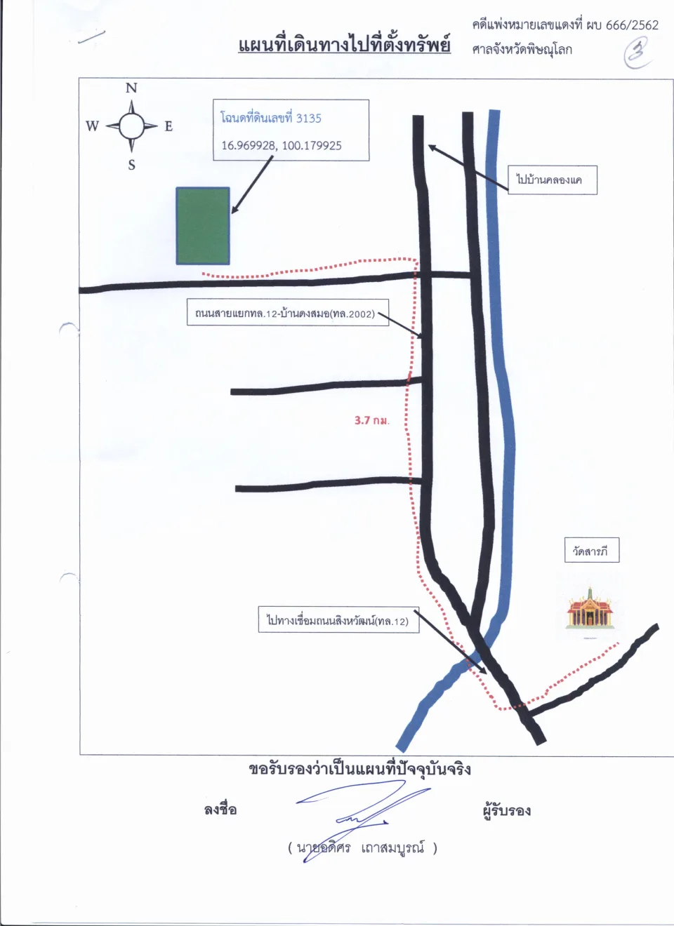 แผนที่ประกอบทรัพย์ 2
