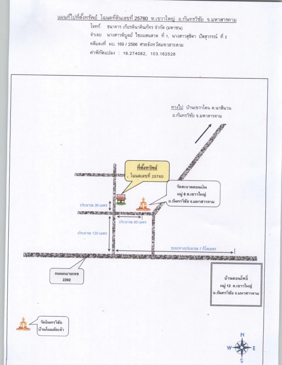 แผนที่ประกอบทรัพย์ 1