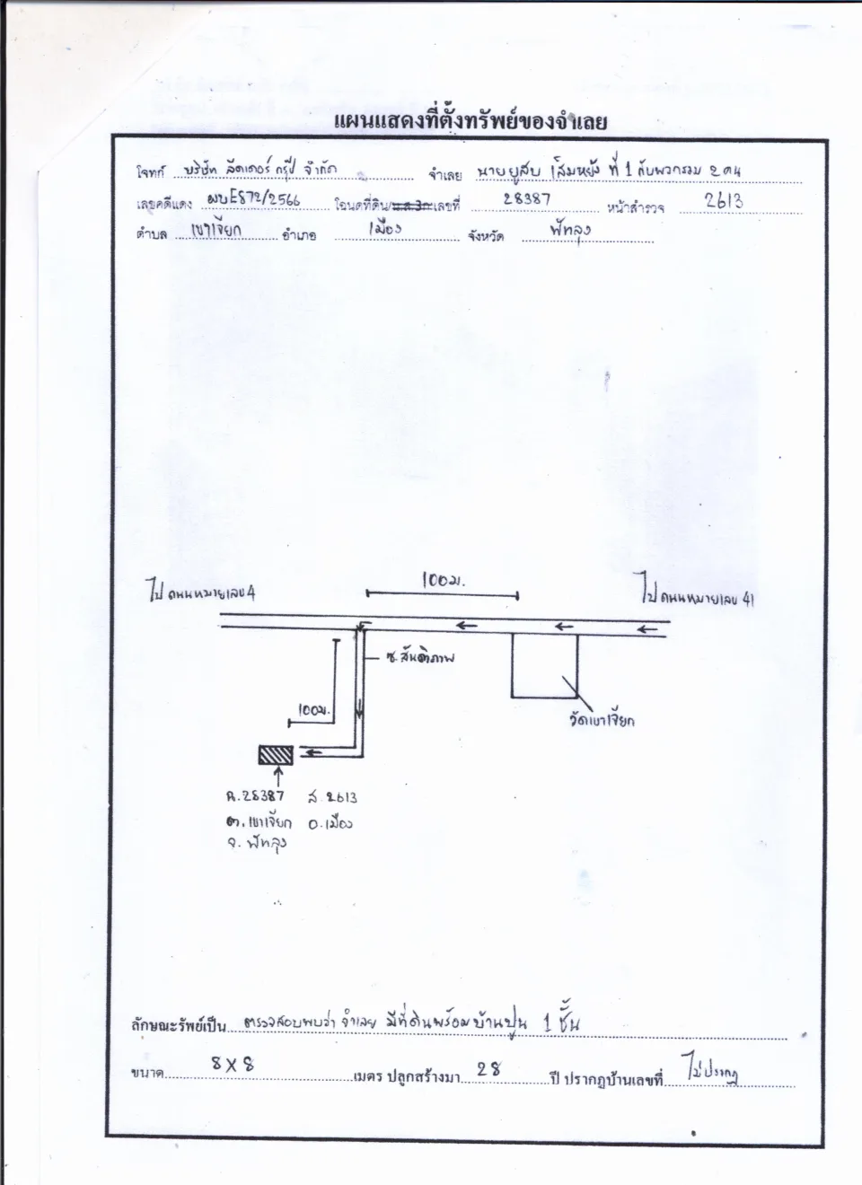 แผนที่ประกอบทรัพย์ 1