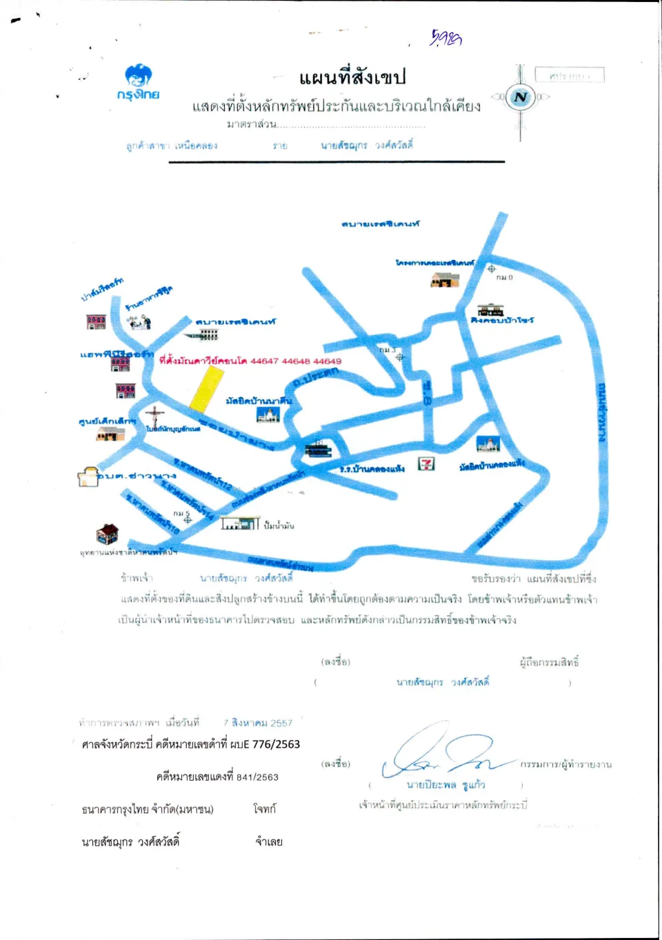 แผนที่ประกอบทรัพย์ 1