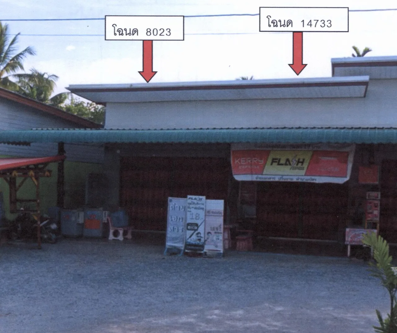 ขายทอดตลาด ที่ดินพร้อมสิ่งปลูกสร้าง ต.ลำสินธุ์ อ.ศรีนครินทร์ จ.พัทลุง