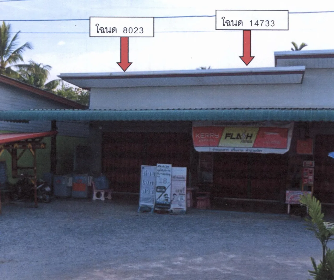 ขายทอดตลาด ที่ดินพร้อมสิ่งปลูกสร้าง ต.ลำสินธุ์ อ.ศรีนครินทร์ จ.พัทลุง
