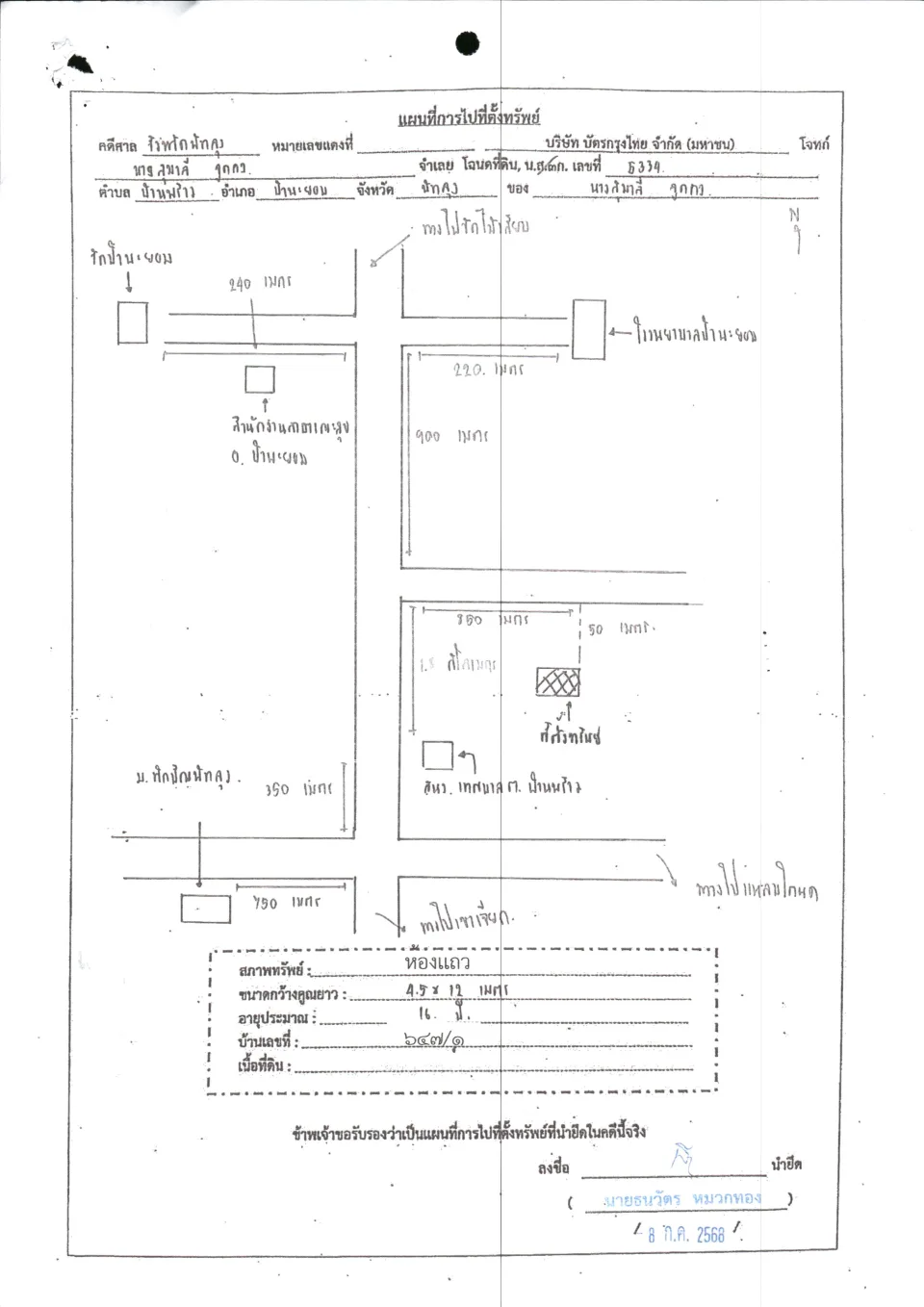 แผนที่ประกอบทรัพย์ 1