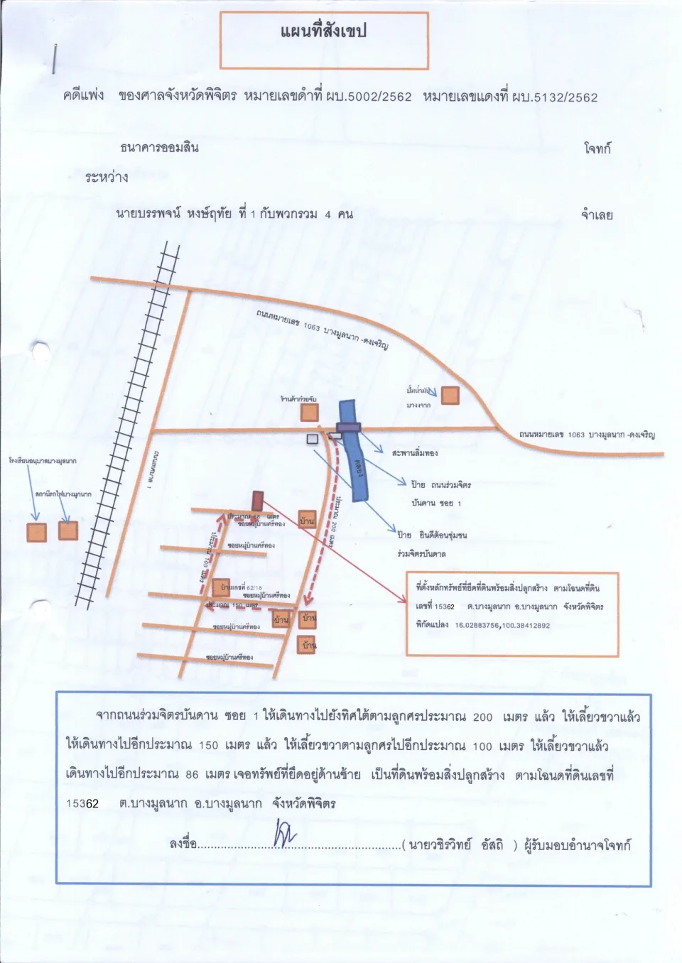 แผนที่ประกอบทรัพย์ 1