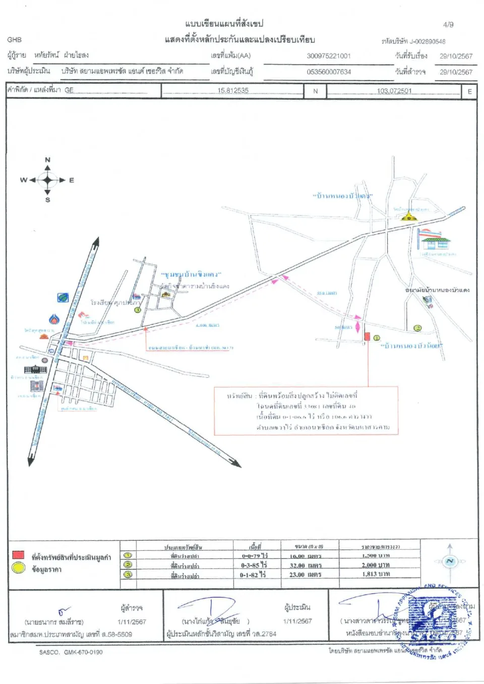 แผนที่ประกอบทรัพย์ 1