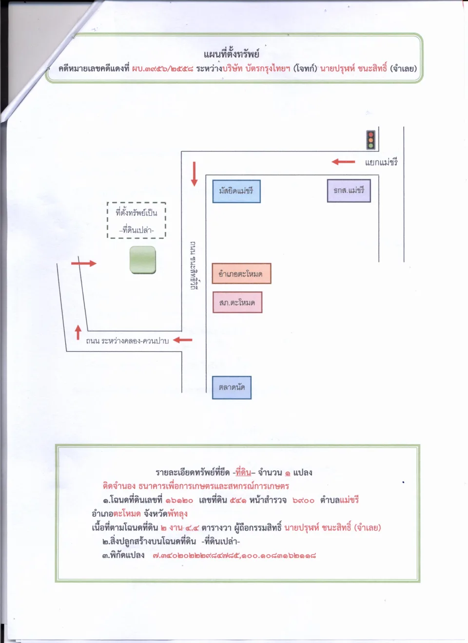 แผนที่ประกอบทรัพย์ 1