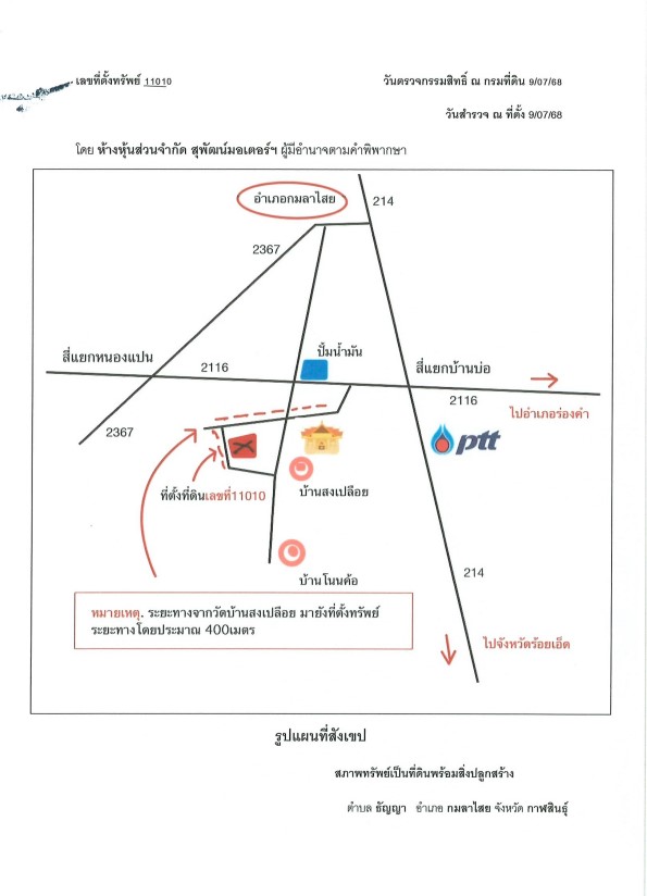แผนที่ประกอบทรัพย์ 1