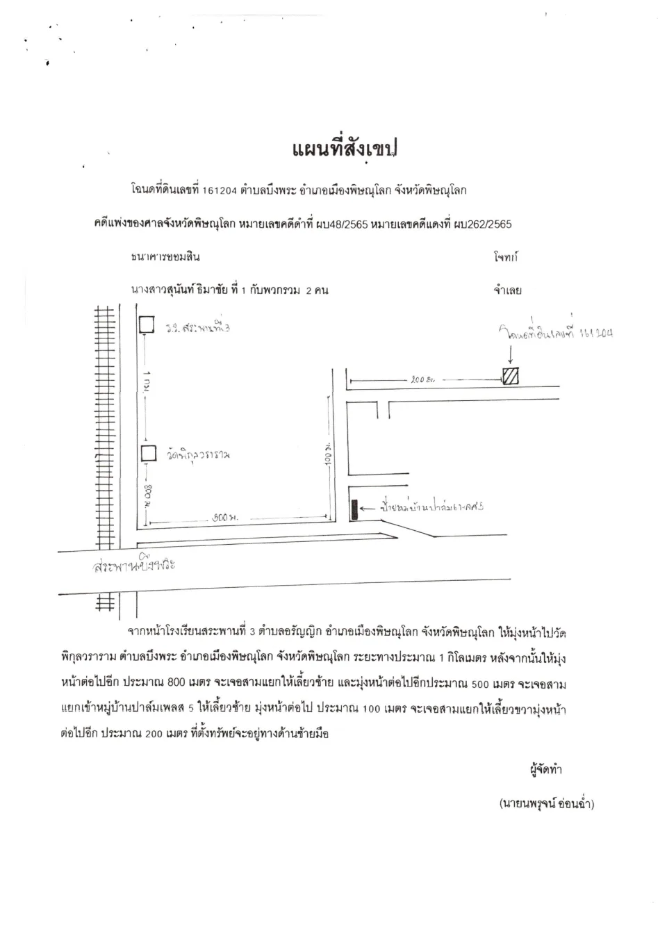 แผนที่ประกอบทรัพย์ 1