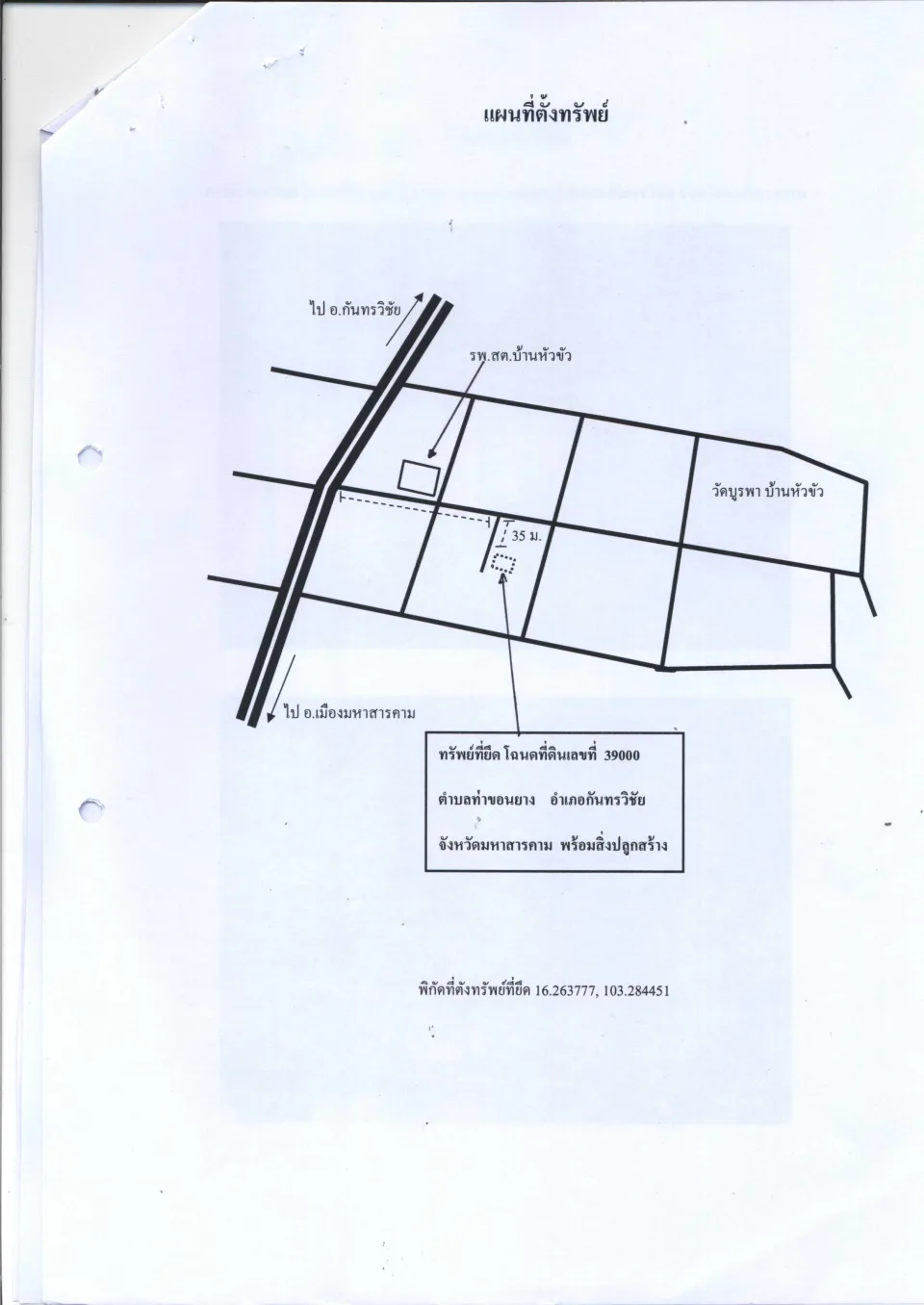 แผนที่ประกอบทรัพย์ 1