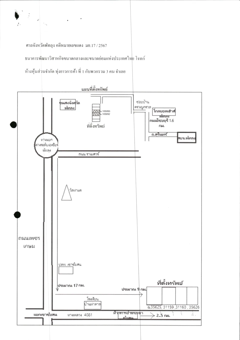 แผนที่ประกอบทรัพย์ 1