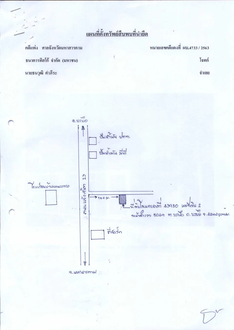 แผนที่ประกอบทรัพย์ 1