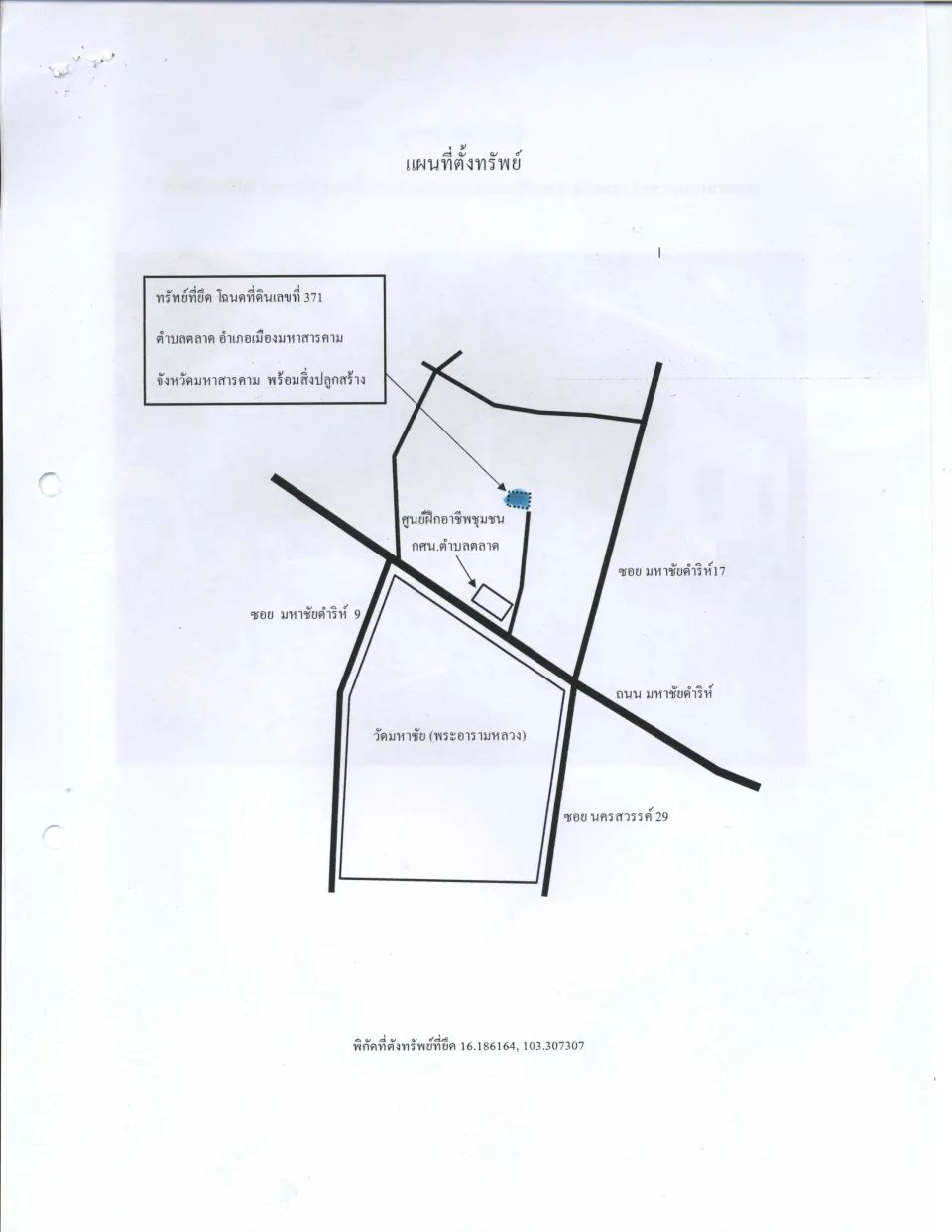 แผนที่ประกอบทรัพย์ 1