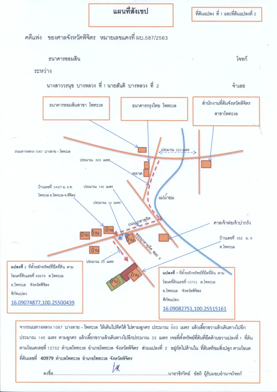 แผนที่ประกอบทรัพย์ 1