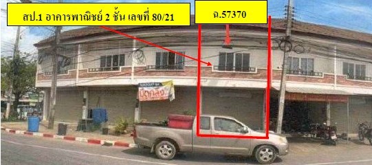 ขายทอดตลาด ที่ดินพร้อมสิ่งปลูกสร้าง ต.ในเมือง อ.เมืองพิจิตร จ.พิจิตร