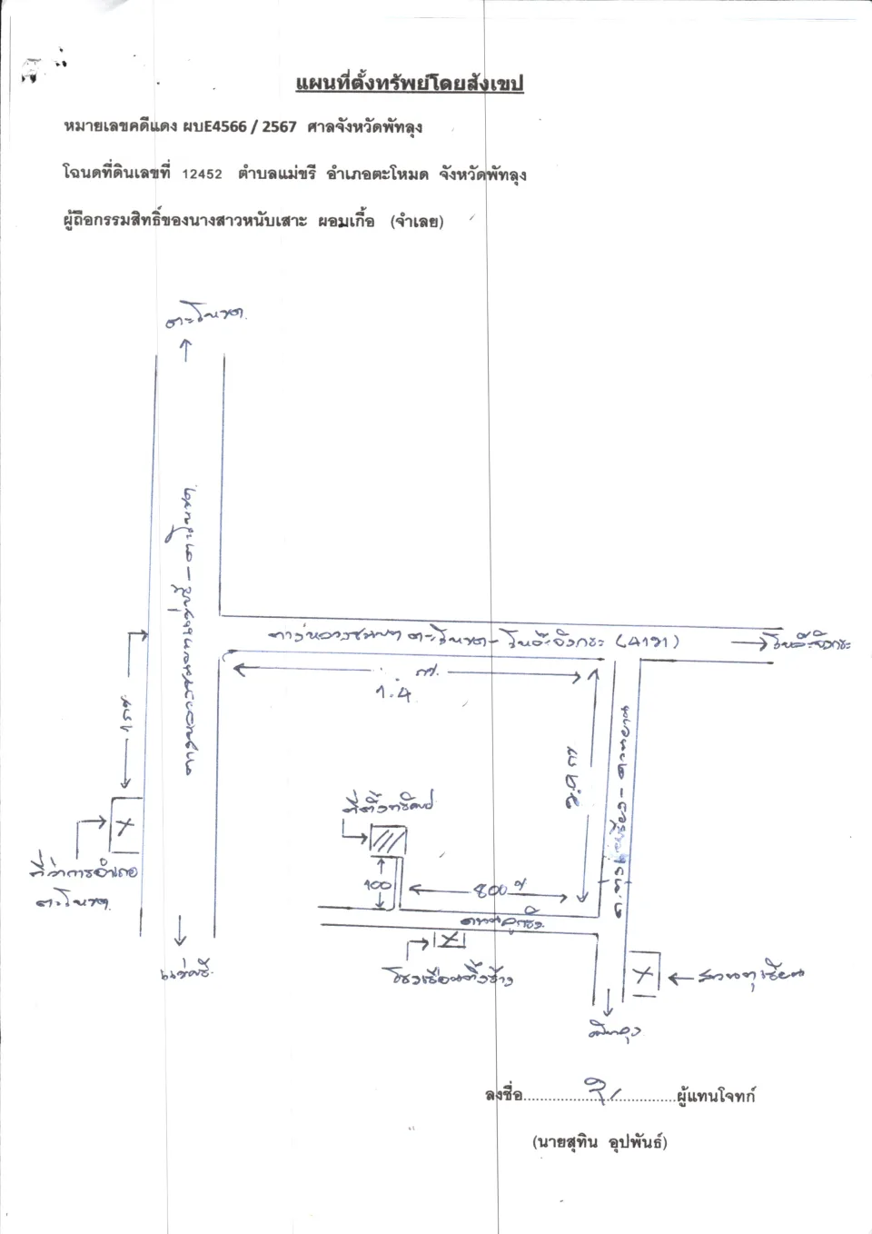 แผนที่ประกอบทรัพย์ 2