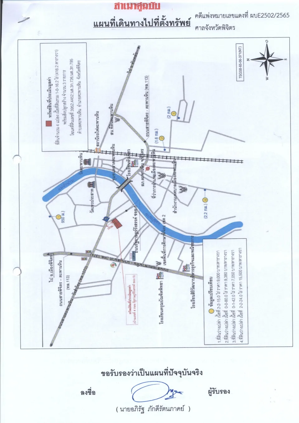 แผนที่ประกอบทรัพย์ 1
