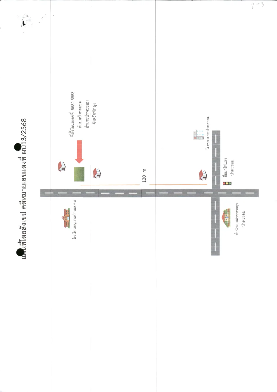 แผนที่ประกอบทรัพย์ 2
