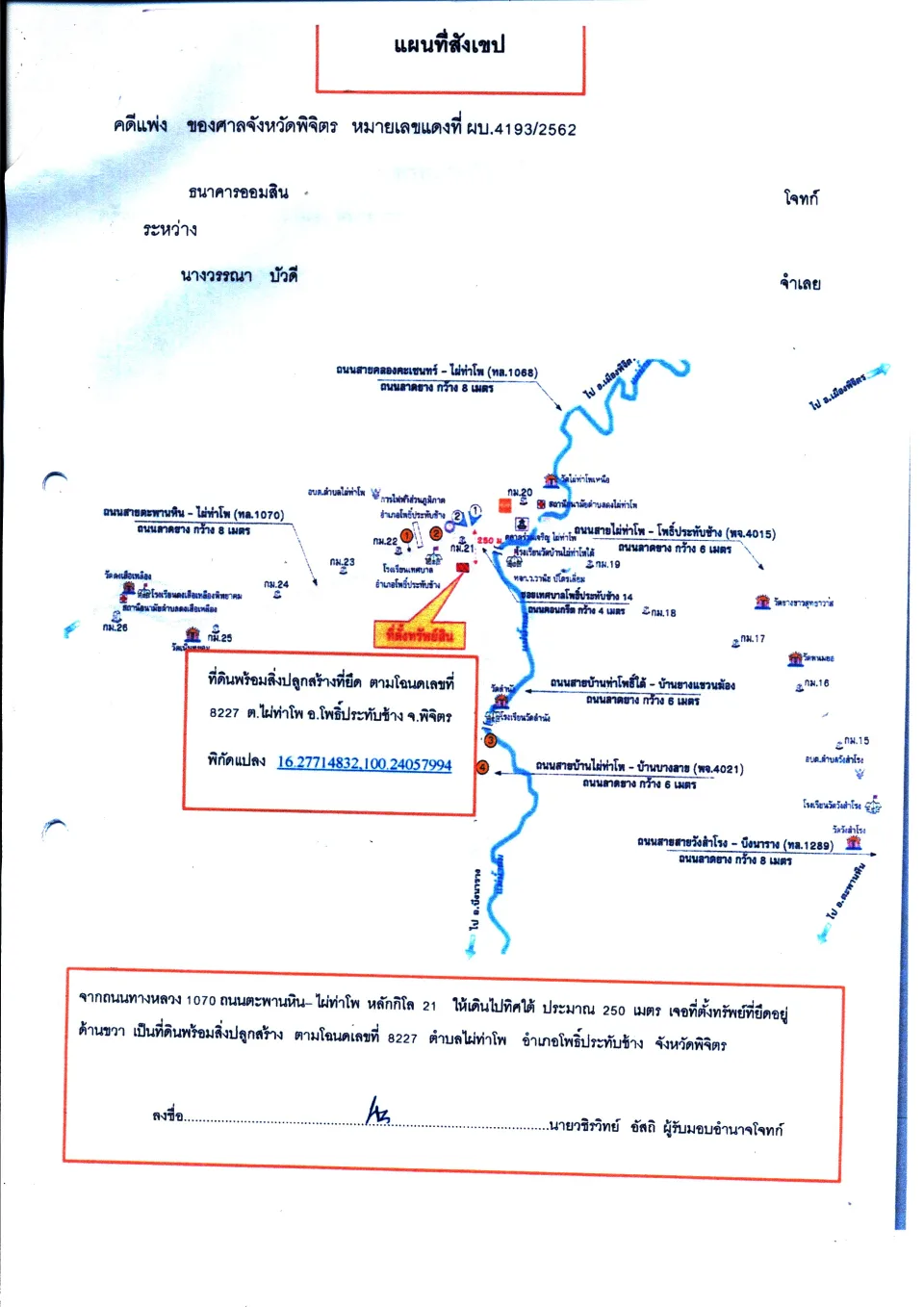 แผนที่ประกอบทรัพย์ 1