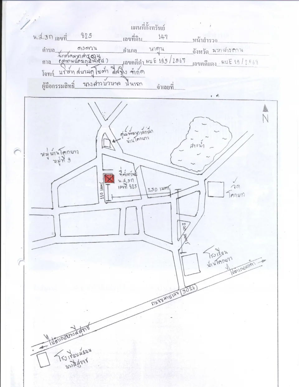 แผนที่ประกอบทรัพย์ 1