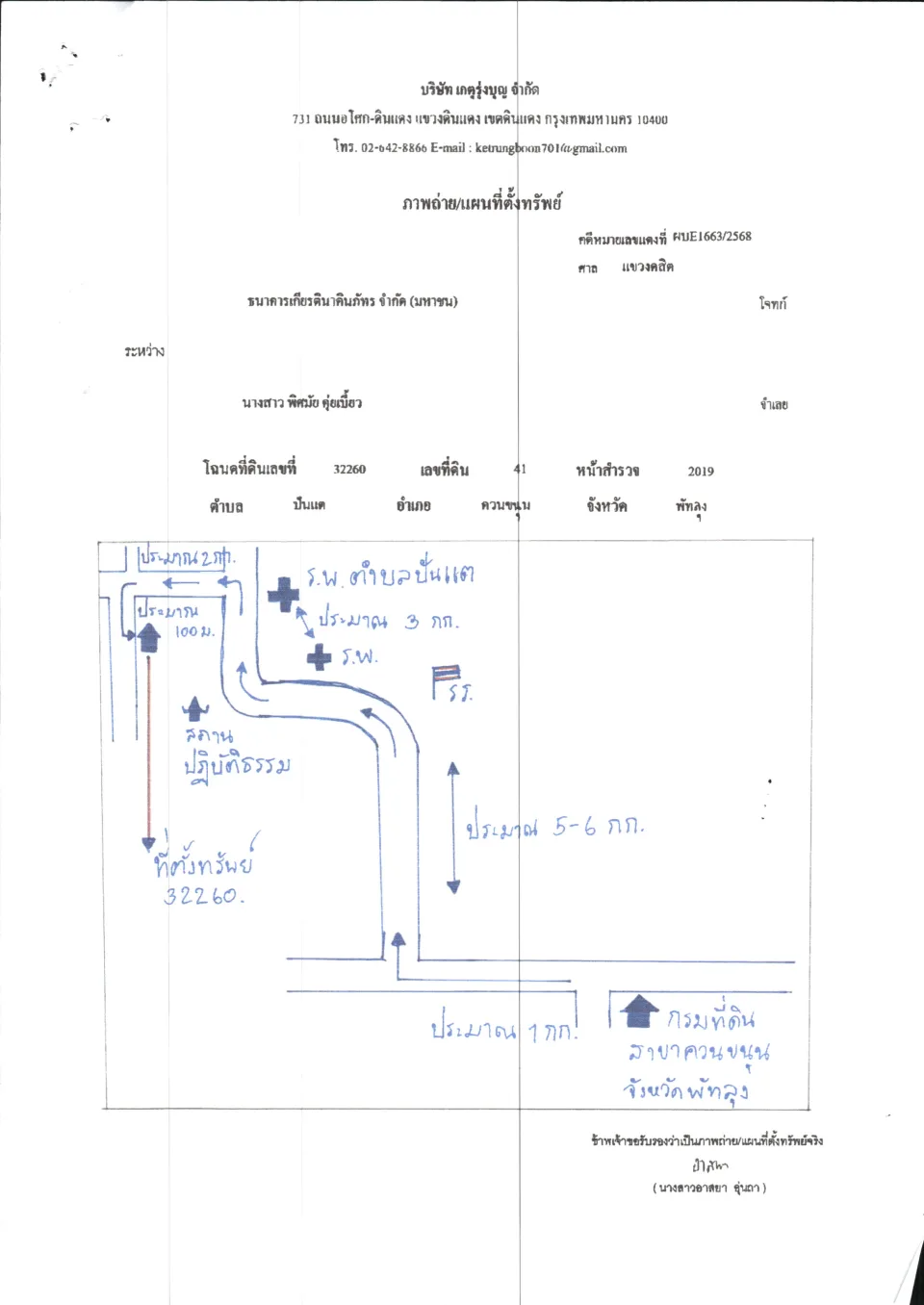 แผนที่ประกอบทรัพย์ 1