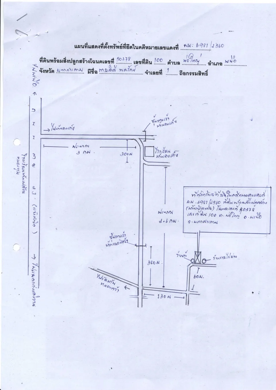 แผนที่ประกอบทรัพย์ 1