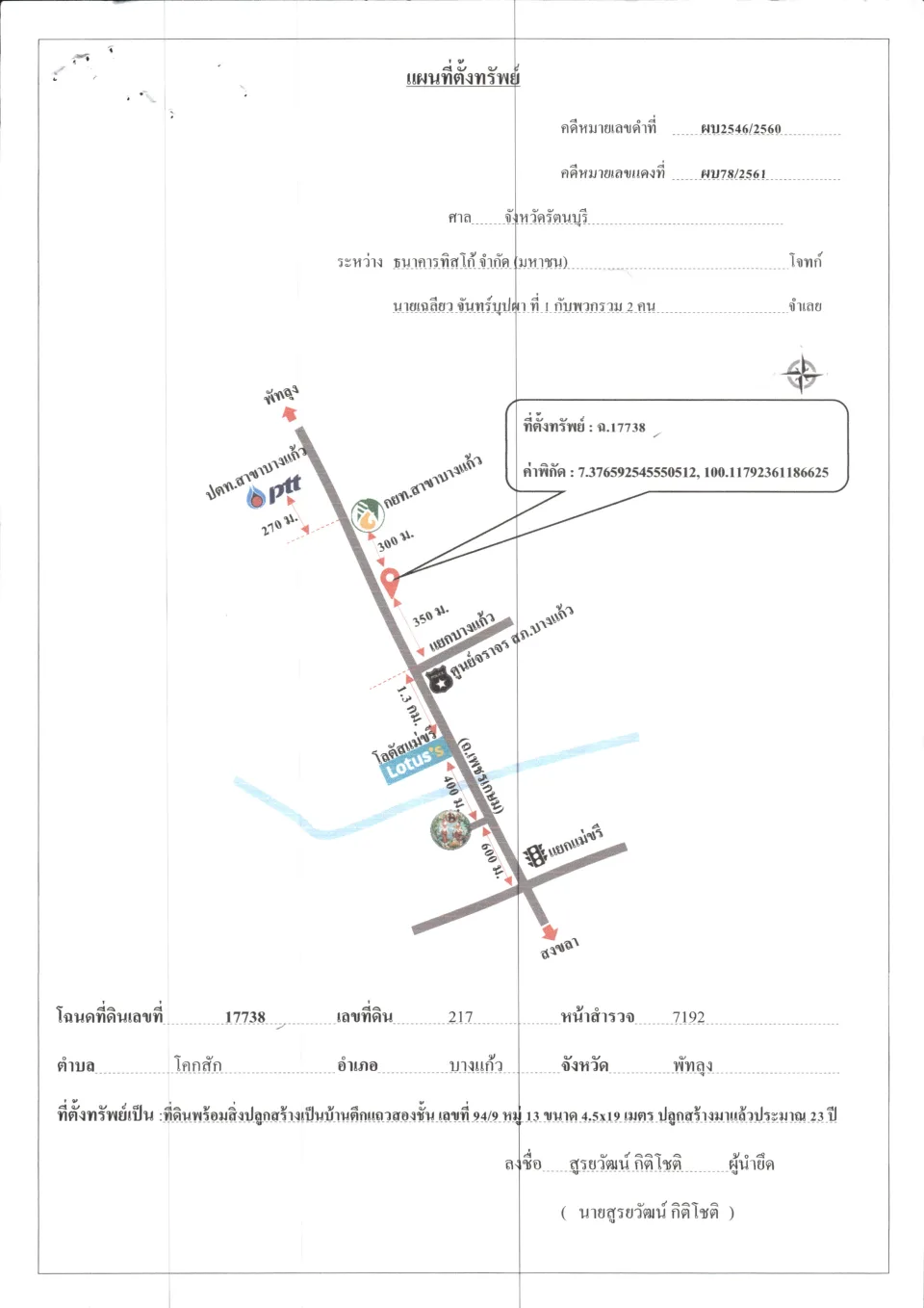 แผนที่ประกอบทรัพย์ 1