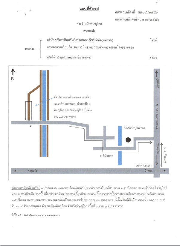 แผนที่ประกอบทรัพย์ 2