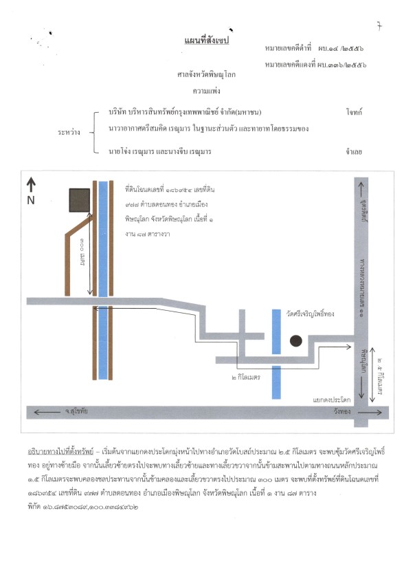 แผนที่ประกอบทรัพย์ 3