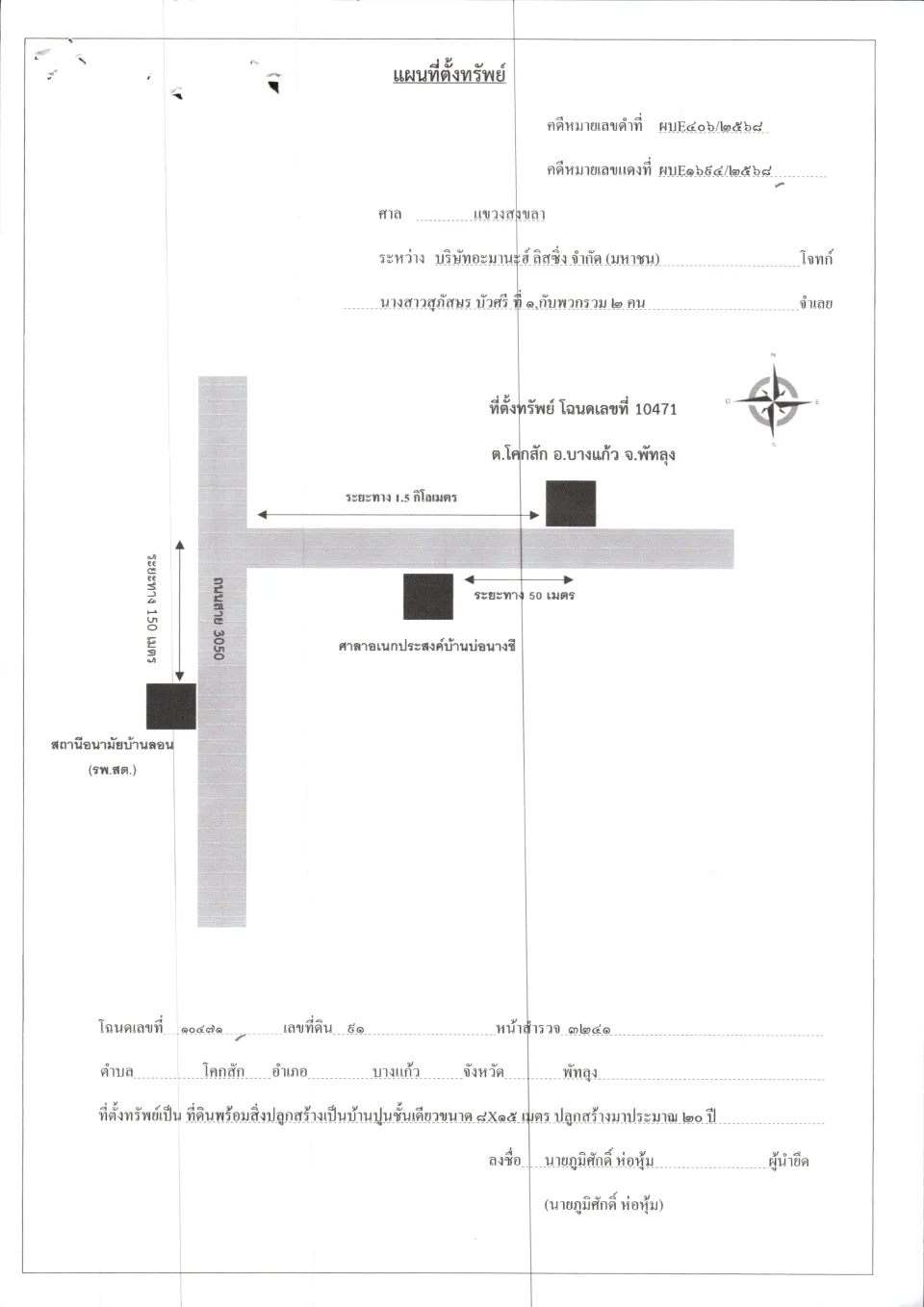 แผนที่ประกอบทรัพย์ 1