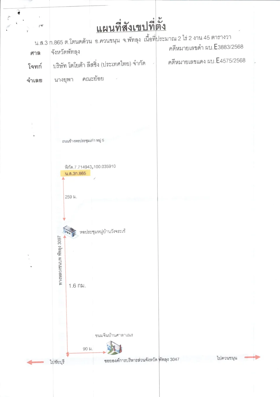 แผนที่ประกอบทรัพย์ 1