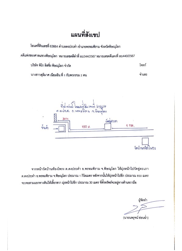 แผนที่ประกอบทรัพย์ 1
