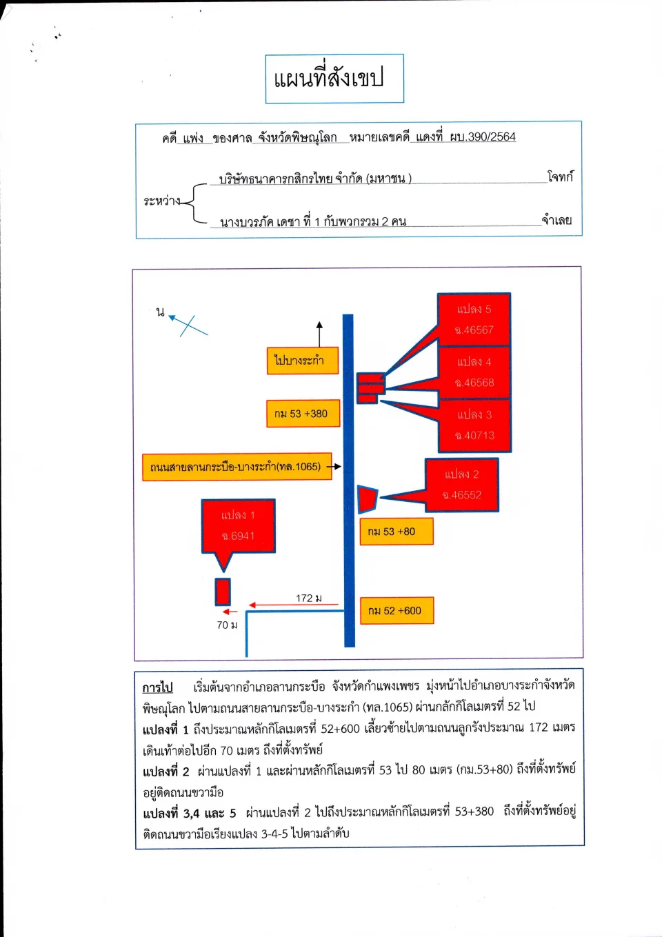 แผนที่ประกอบทรัพย์ 1