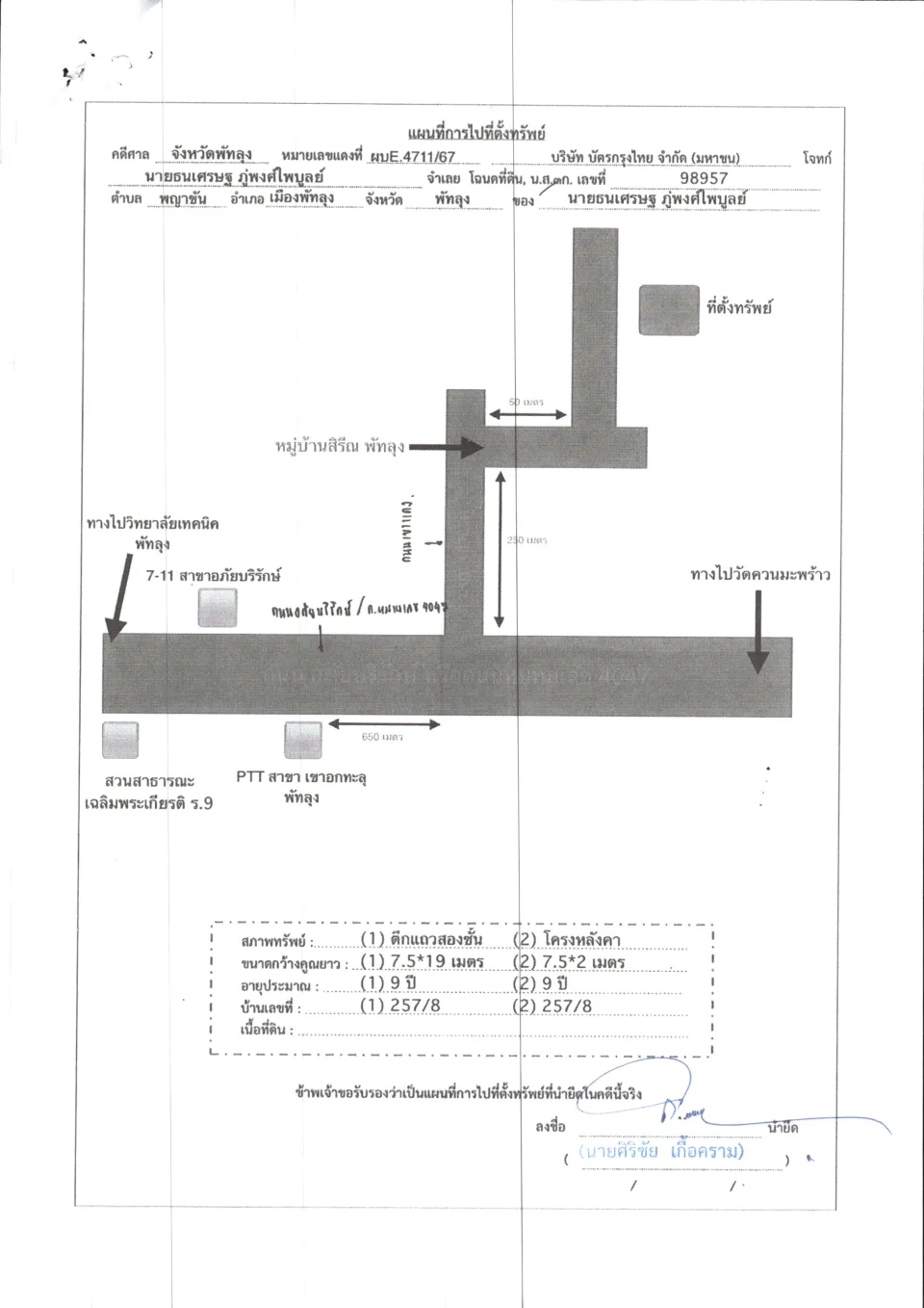แผนที่ประกอบทรัพย์ 1