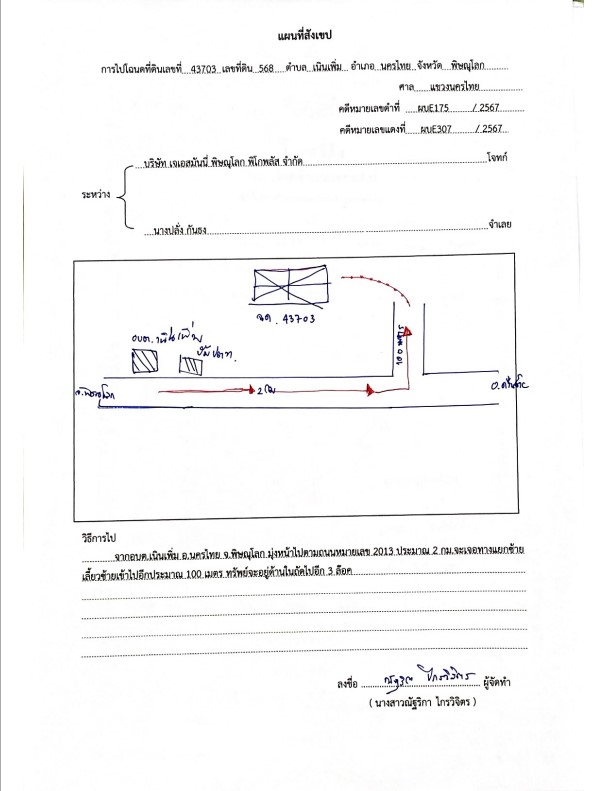 แผนที่ประกอบทรัพย์ 2