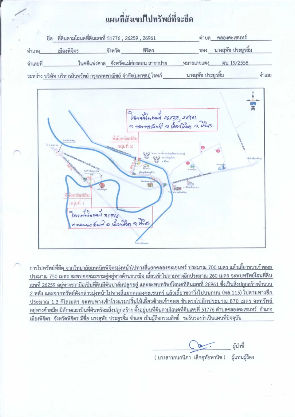 แผนที่ประกอบทรัพย์ 1