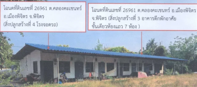 ขายทอดตลาด ที่ดินพร้อมสิ่งปลูกสร้าง ต.คลองคะเชนทร์ อ.เมืองพิจิตร จ.พิจิตร