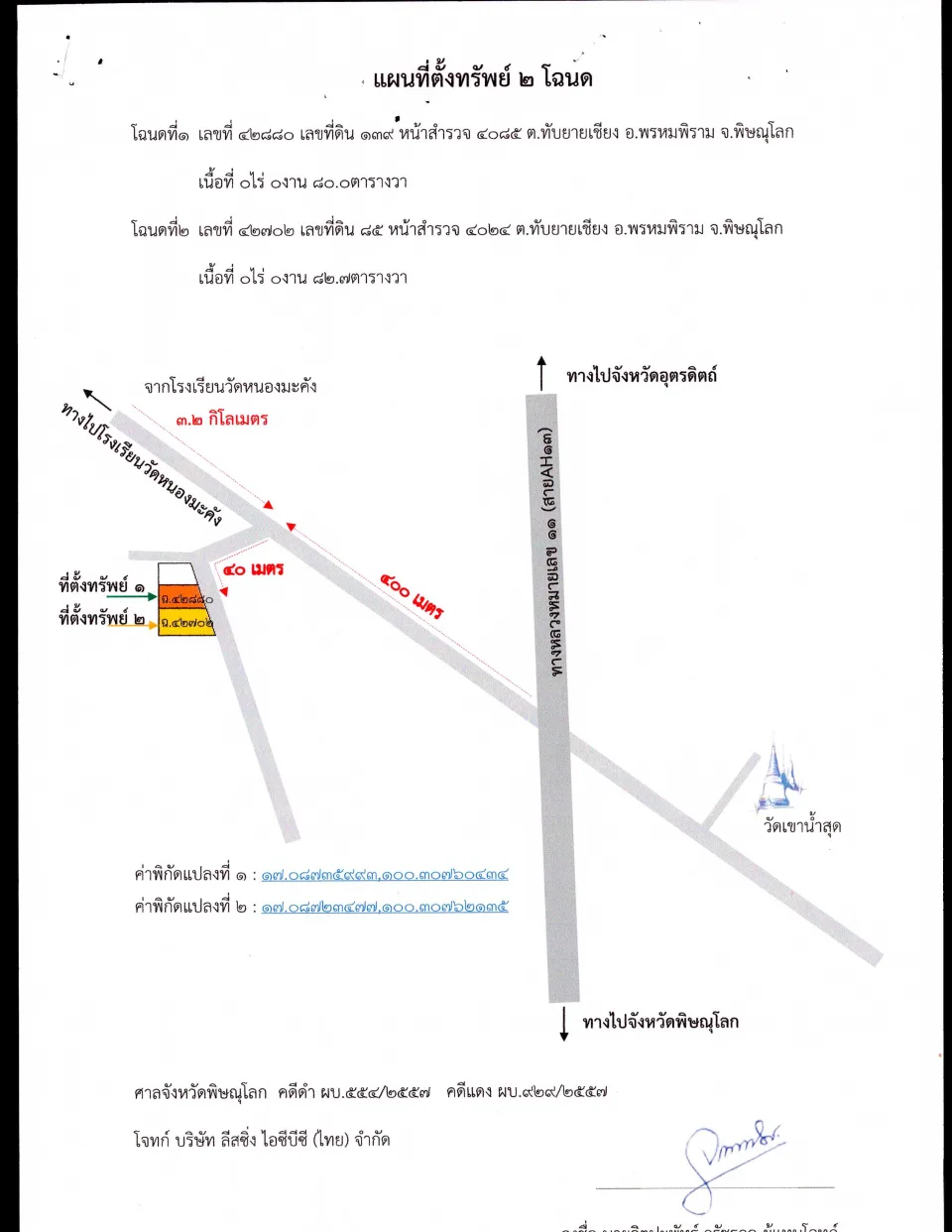 แผนที่ประกอบทรัพย์ 1