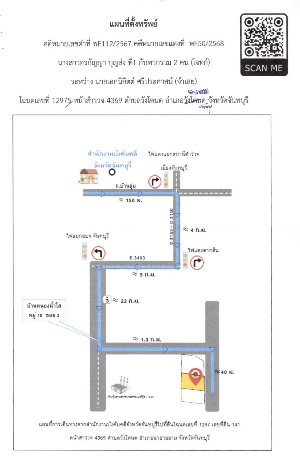 แผนที่ประกอบทรัพย์ 1