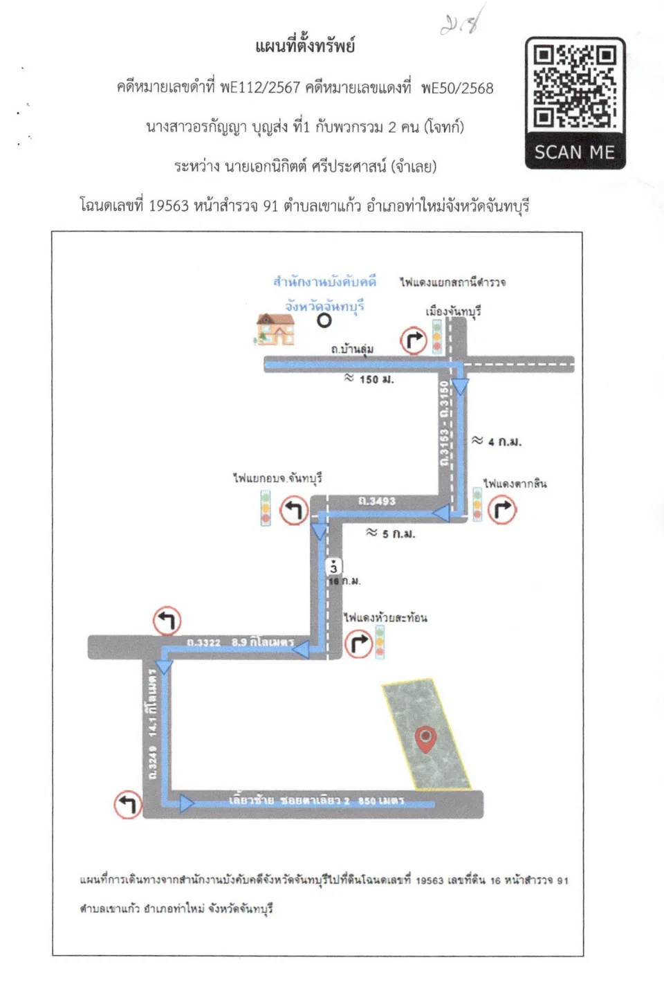 แผนที่ประกอบทรัพย์ 2