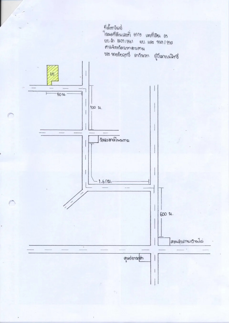 แผนที่ประกอบทรัพย์ 1