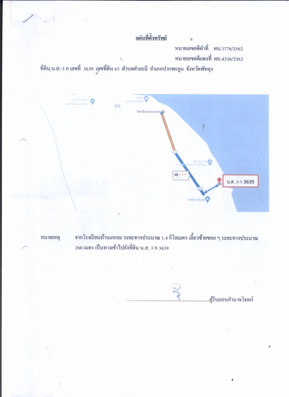 แผนที่ประกอบทรัพย์ 1