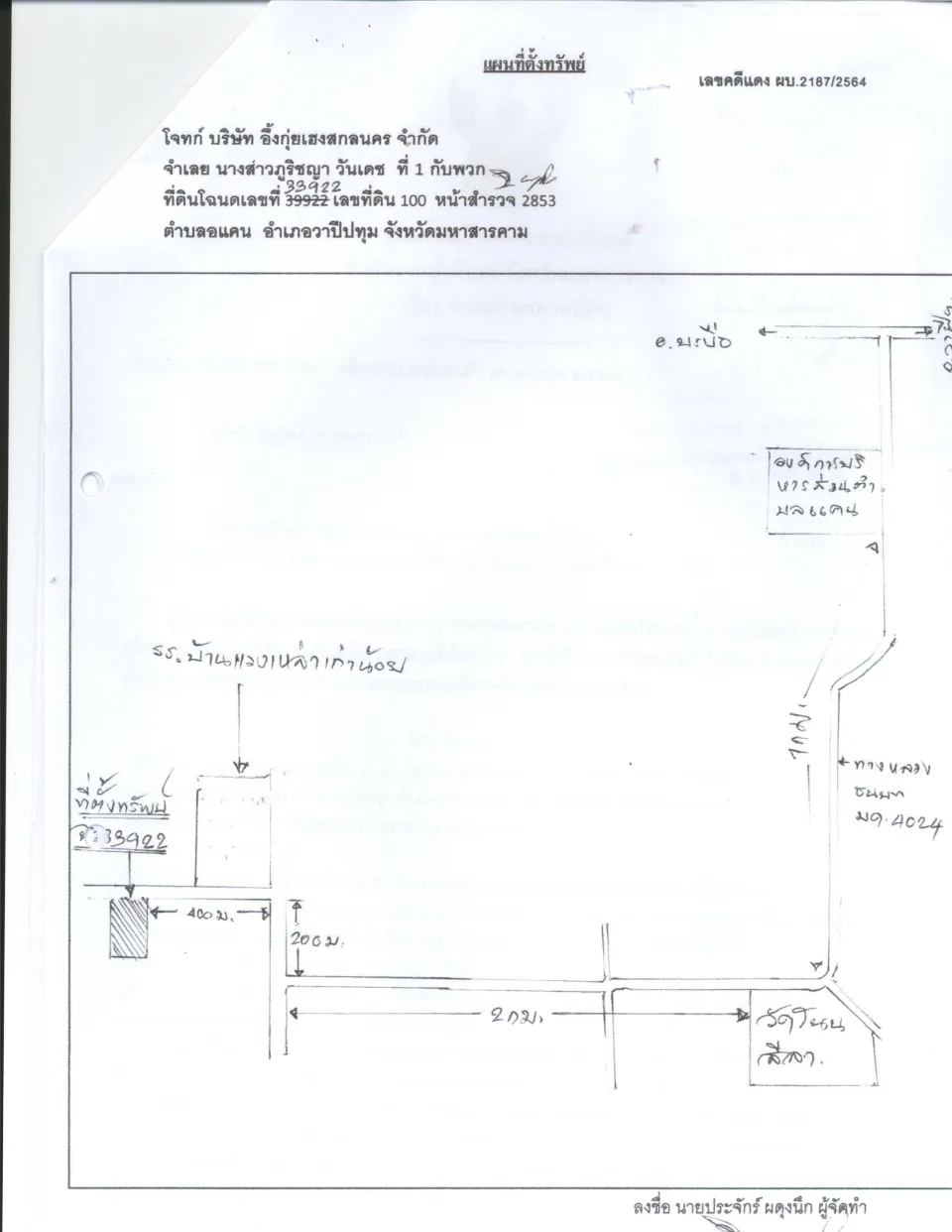 แผนที่ประกอบทรัพย์ 1